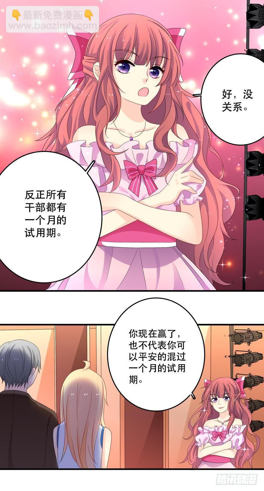 《人鱼学长别抱我》竞选风波3 第26页