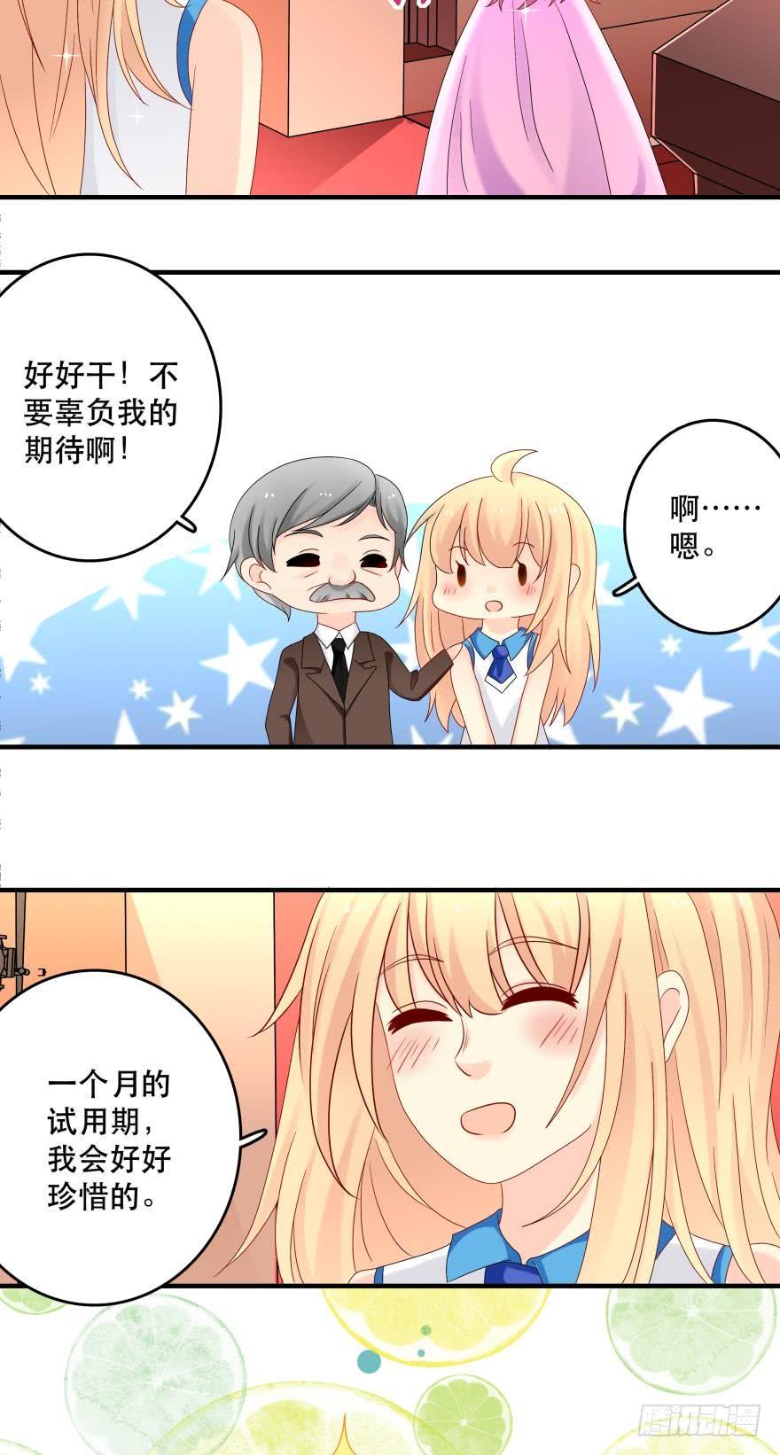 《人鱼学长别抱我》竞选风波3 第28页