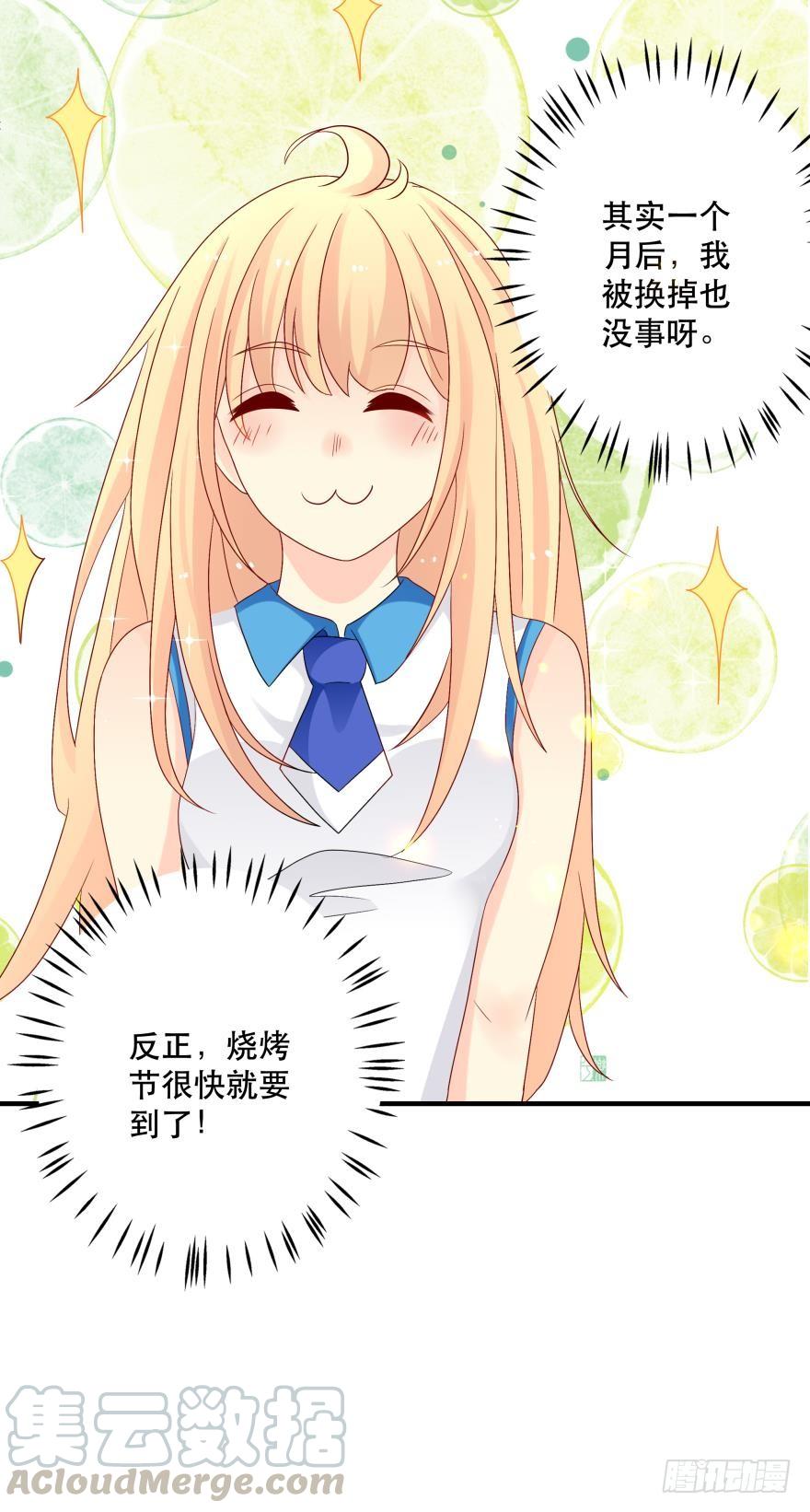 《人鱼学长别抱我》竞选风波3 第29页