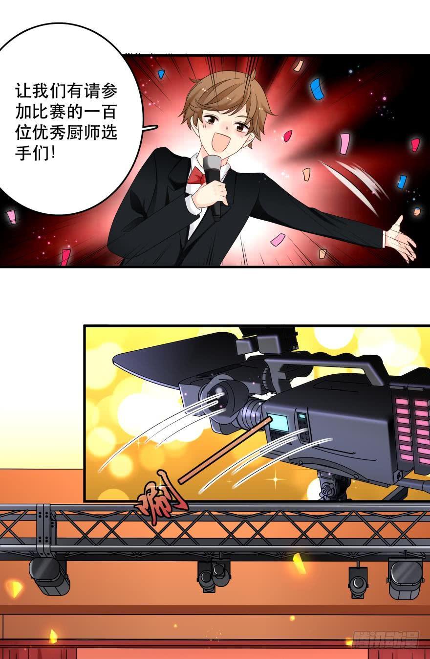 《人鱼学长别抱我》烧烤节，开战！ 第10页