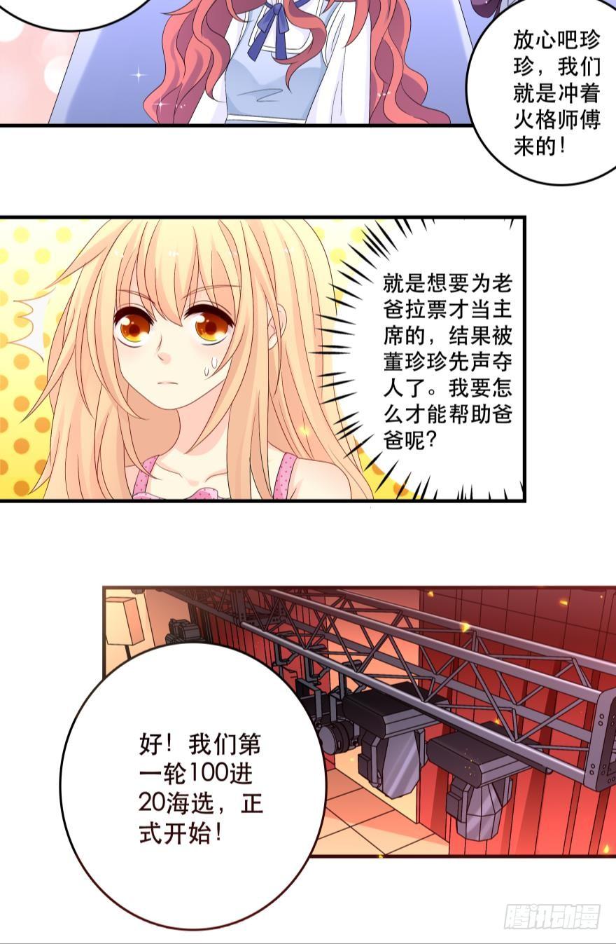 《人鱼学长别抱我》烧烤节，开战！ 第12页