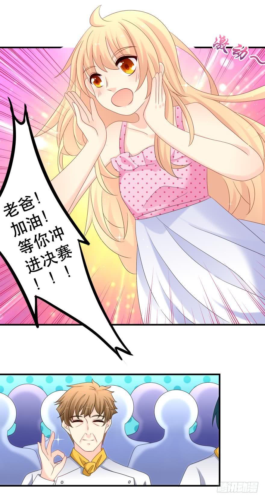 《人鱼学长别抱我》烧烤节，开战！ 第15页