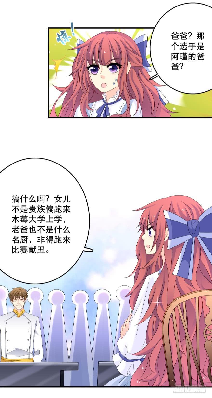 《人鱼学长别抱我》烧烤节，开战！ 第16页