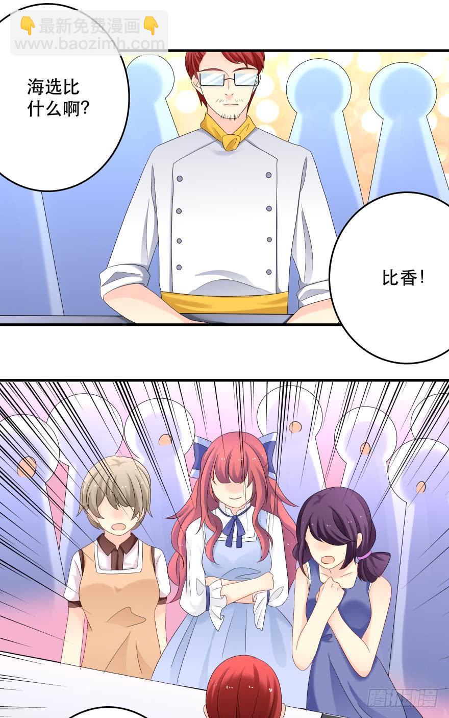 《人鱼学长别抱我》烧烤节，开战！ 第20页