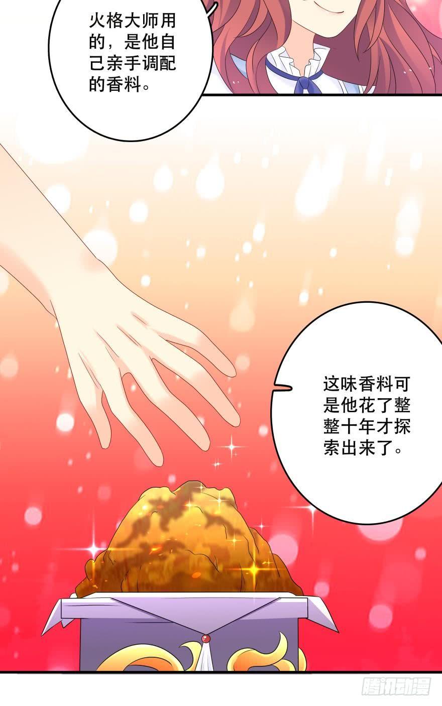 《人鱼学长别抱我》烧烤节，开战！ 第22页