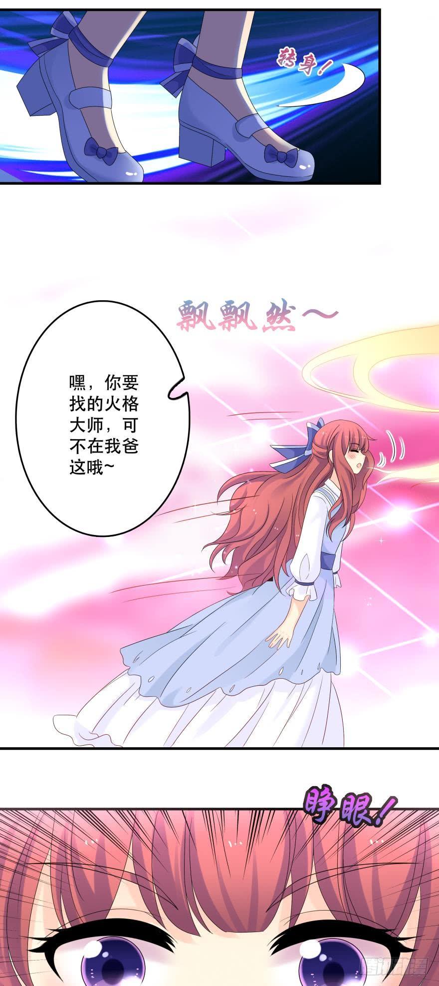 《人鱼学长别抱我》烧烤节，开战！ 第26页