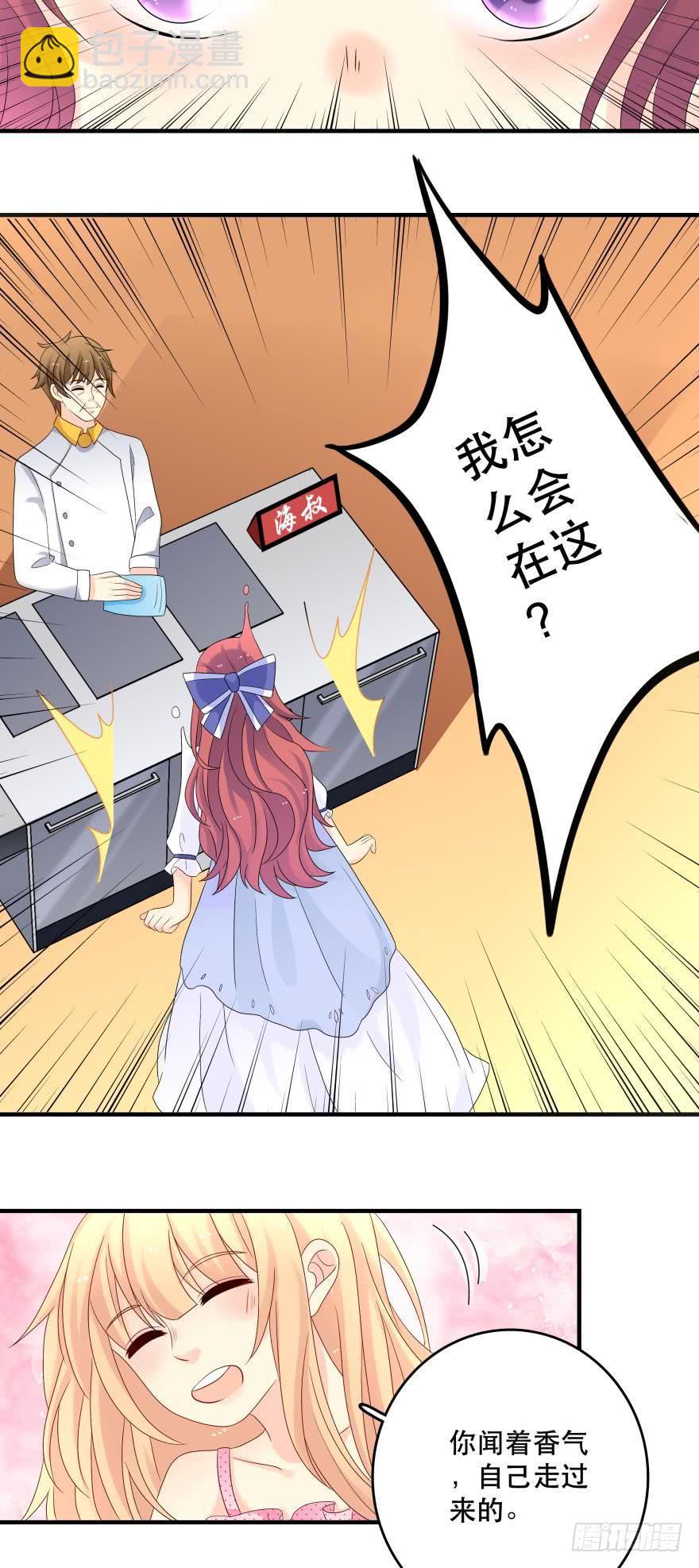 《人鱼学长别抱我》烧烤节，开战！ 第27页