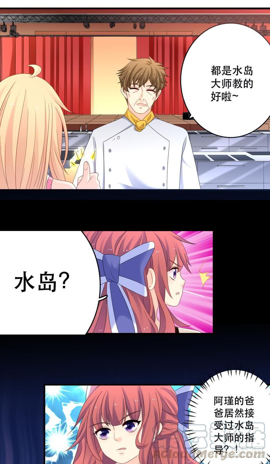 《人鱼学长别抱我》烧烤节，开战！ 第29页