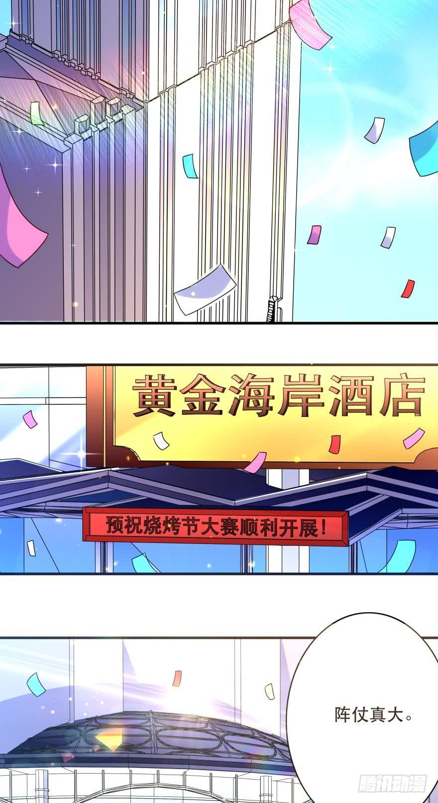 《人鱼学长别抱我》烧烤节，开战！ 第2页