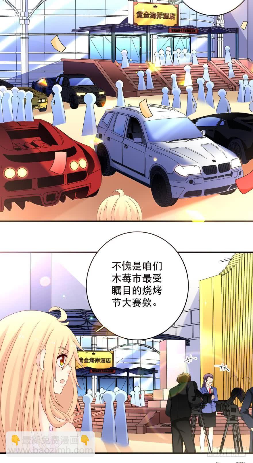 《人鱼学长别抱我》烧烤节，开战！ 第3页
