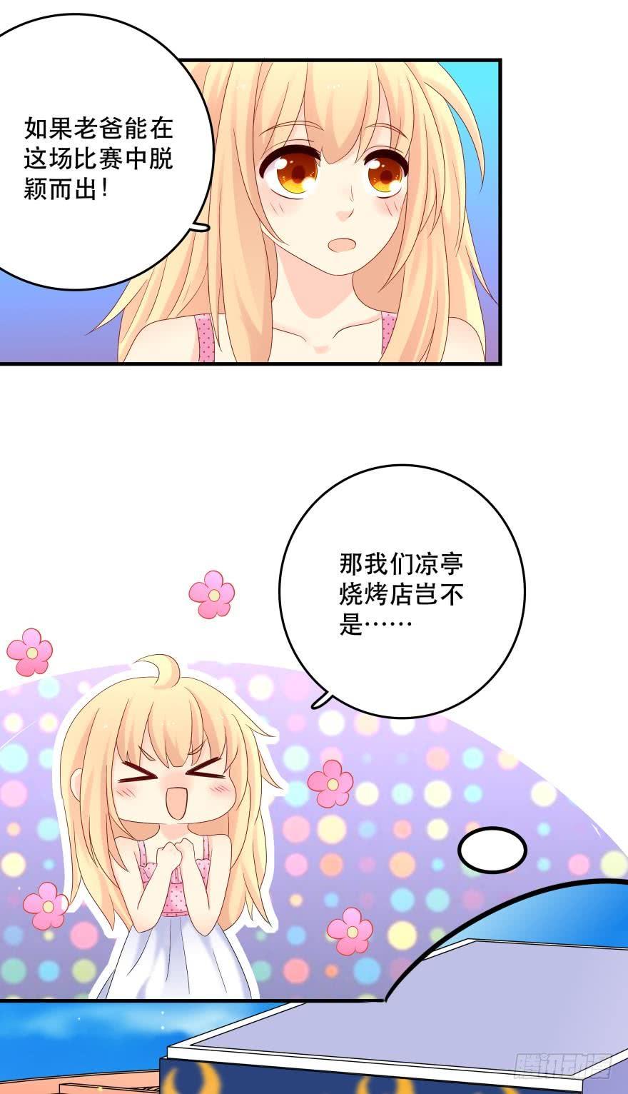 《人鱼学长别抱我》烧烤节，开战！ 第4页