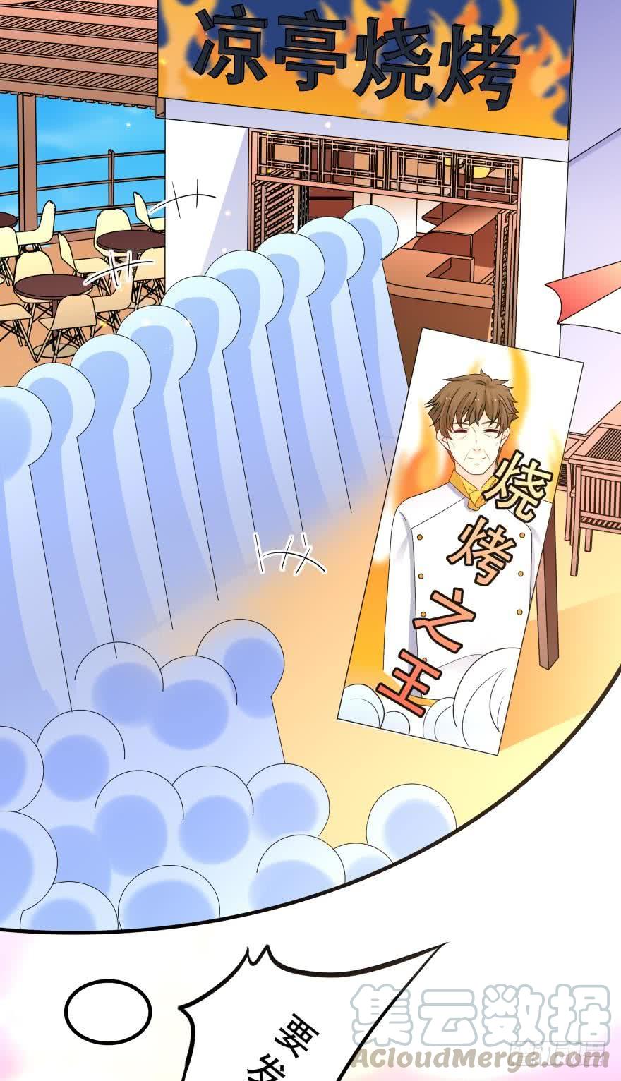 《人鱼学长别抱我》烧烤节，开战！ 第5页