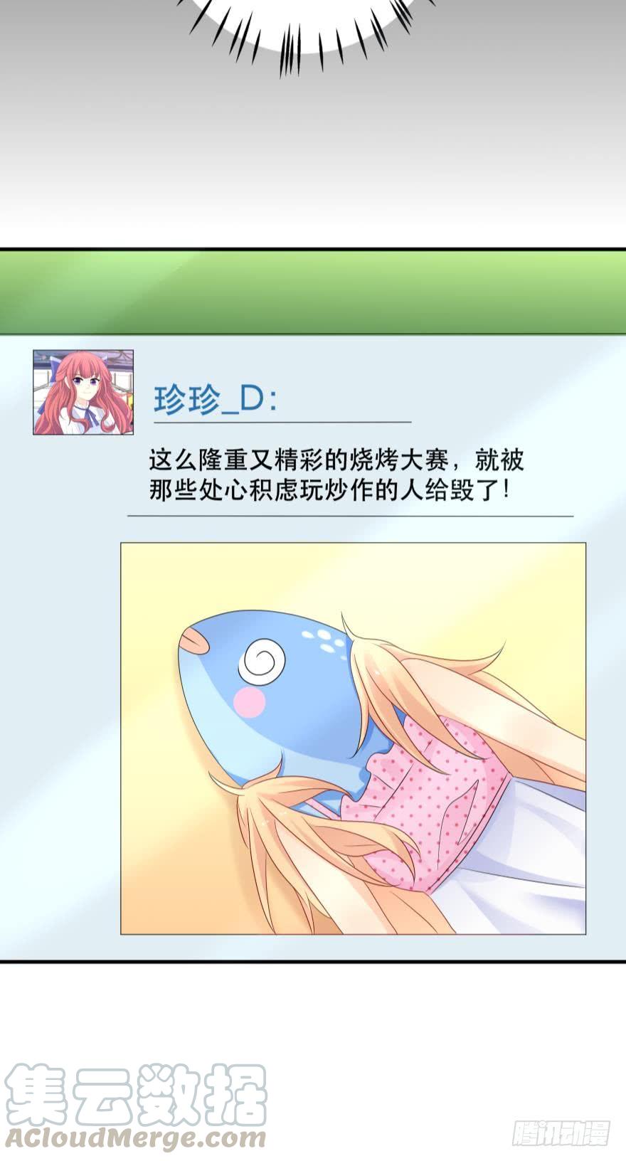 《人鱼学长别抱我》狭路相逢 第17页
