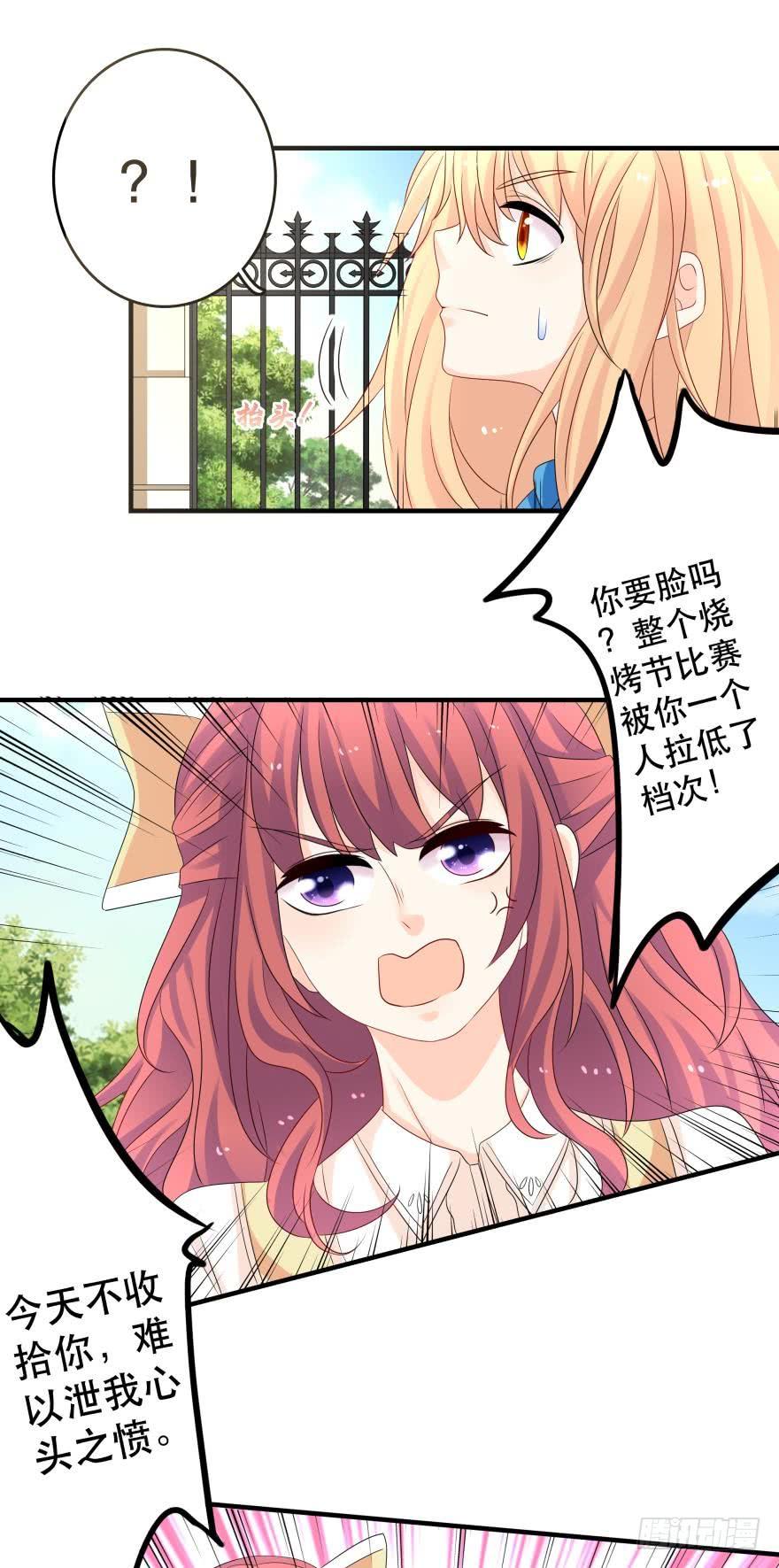 《人鱼学长别抱我》狭路相逢 第34页