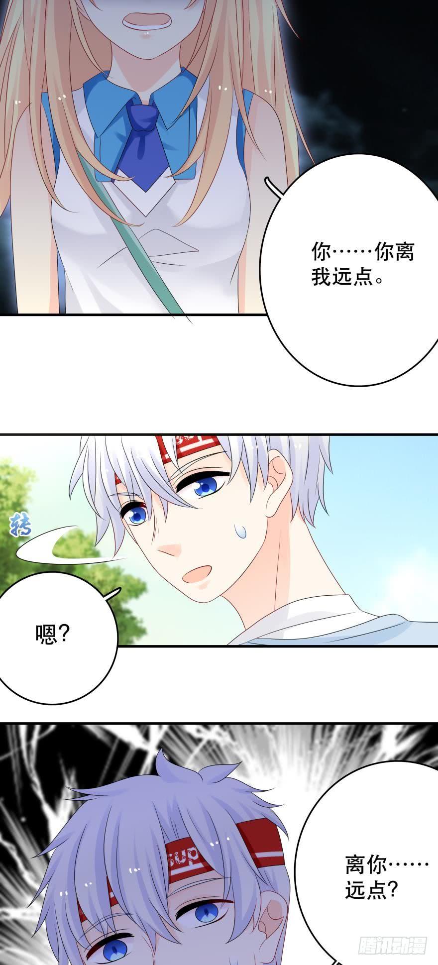 《人鱼学长别抱我》狭路相逢 第38页