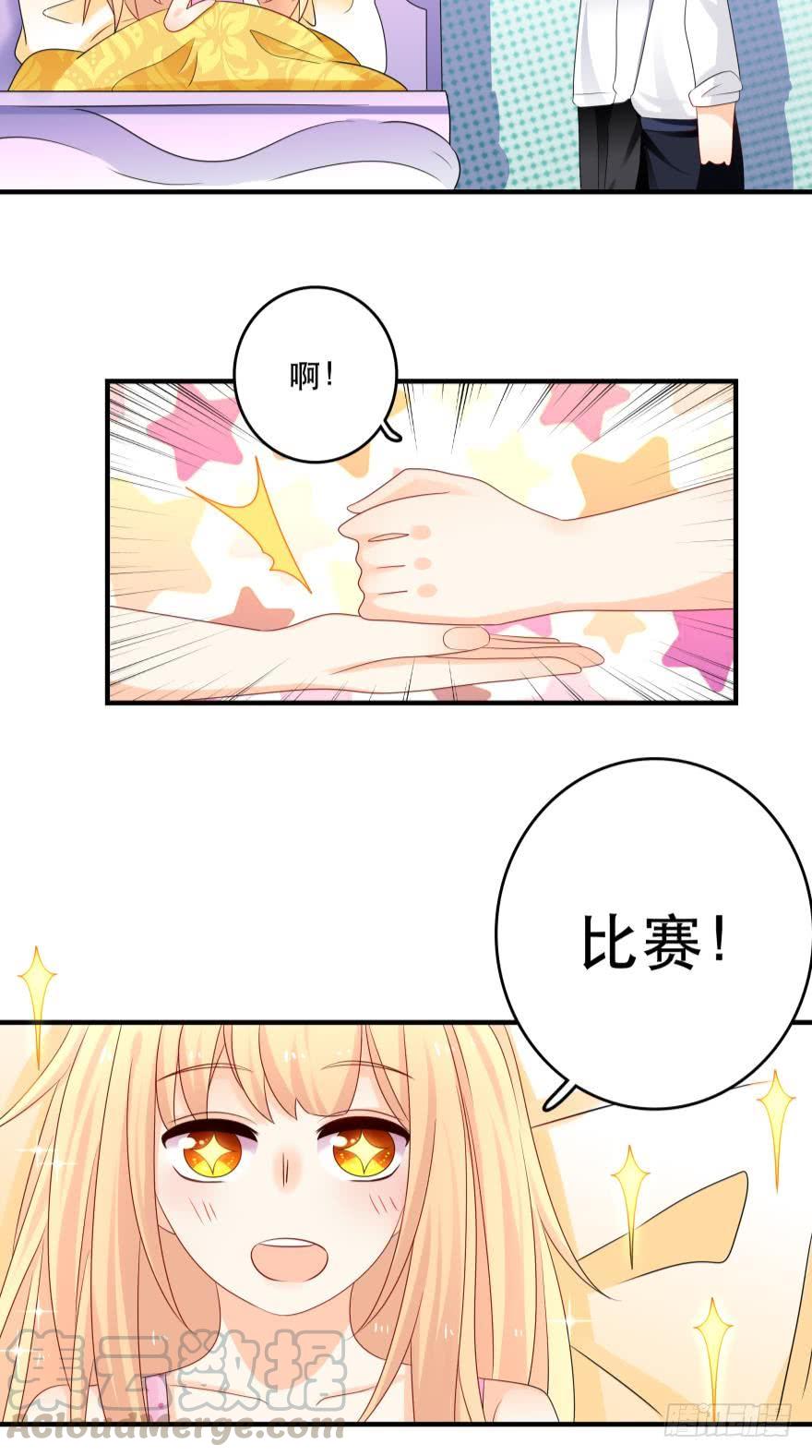 《人鱼学长别抱我》狭路相逢 第9页