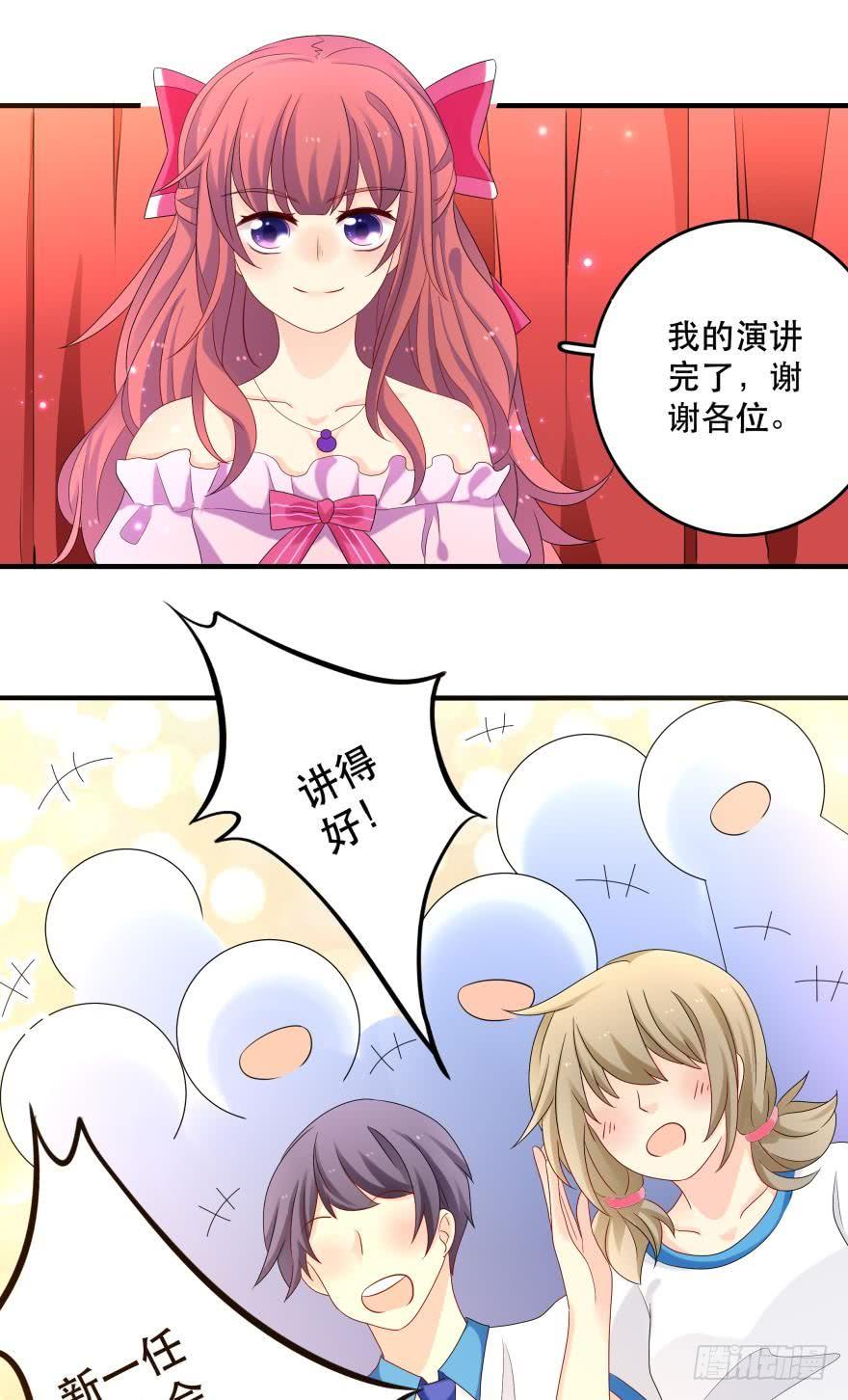 《人鱼学长别抱我》竞选风波2 第10页