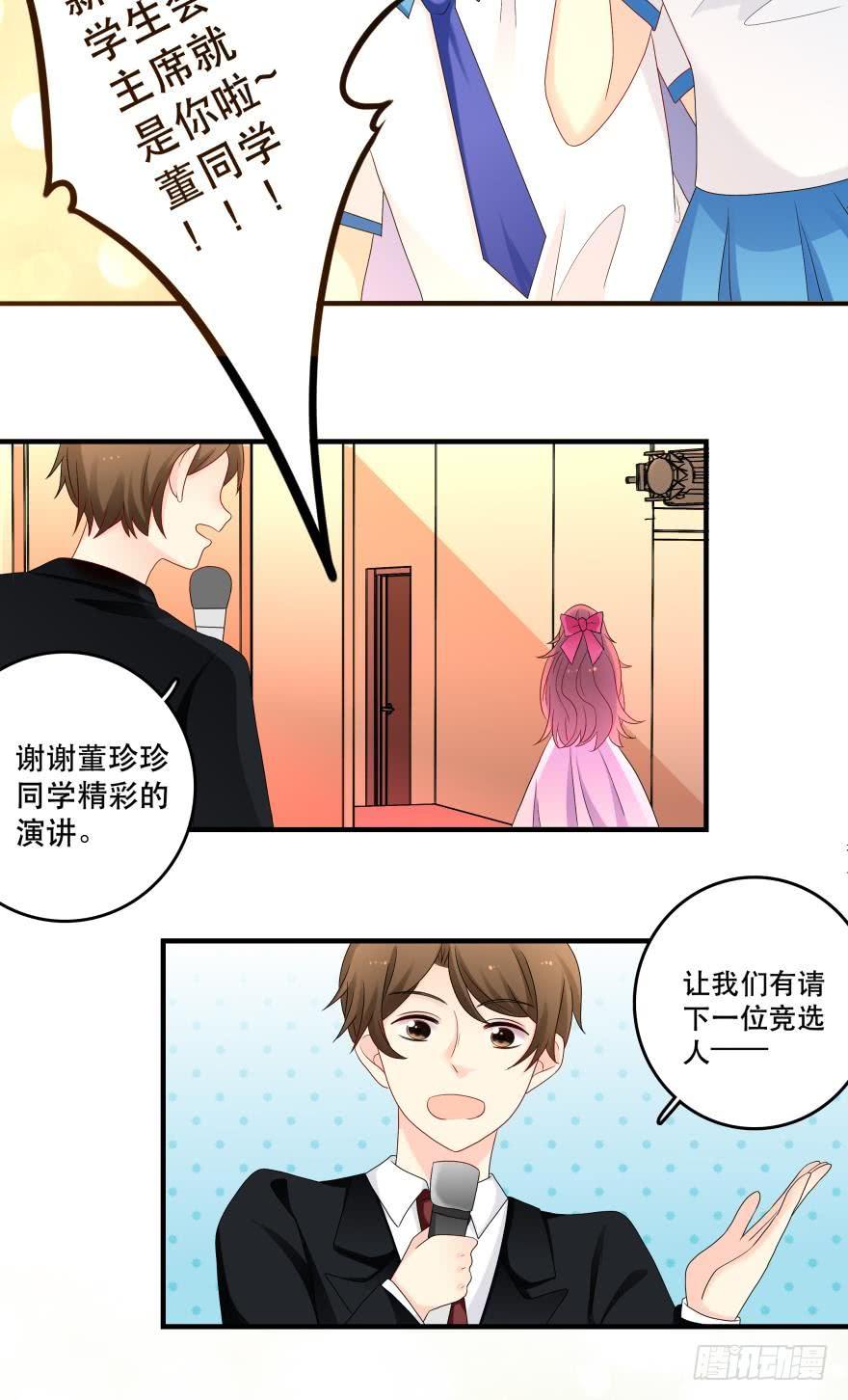 《人鱼学长别抱我》竞选风波2 第11页