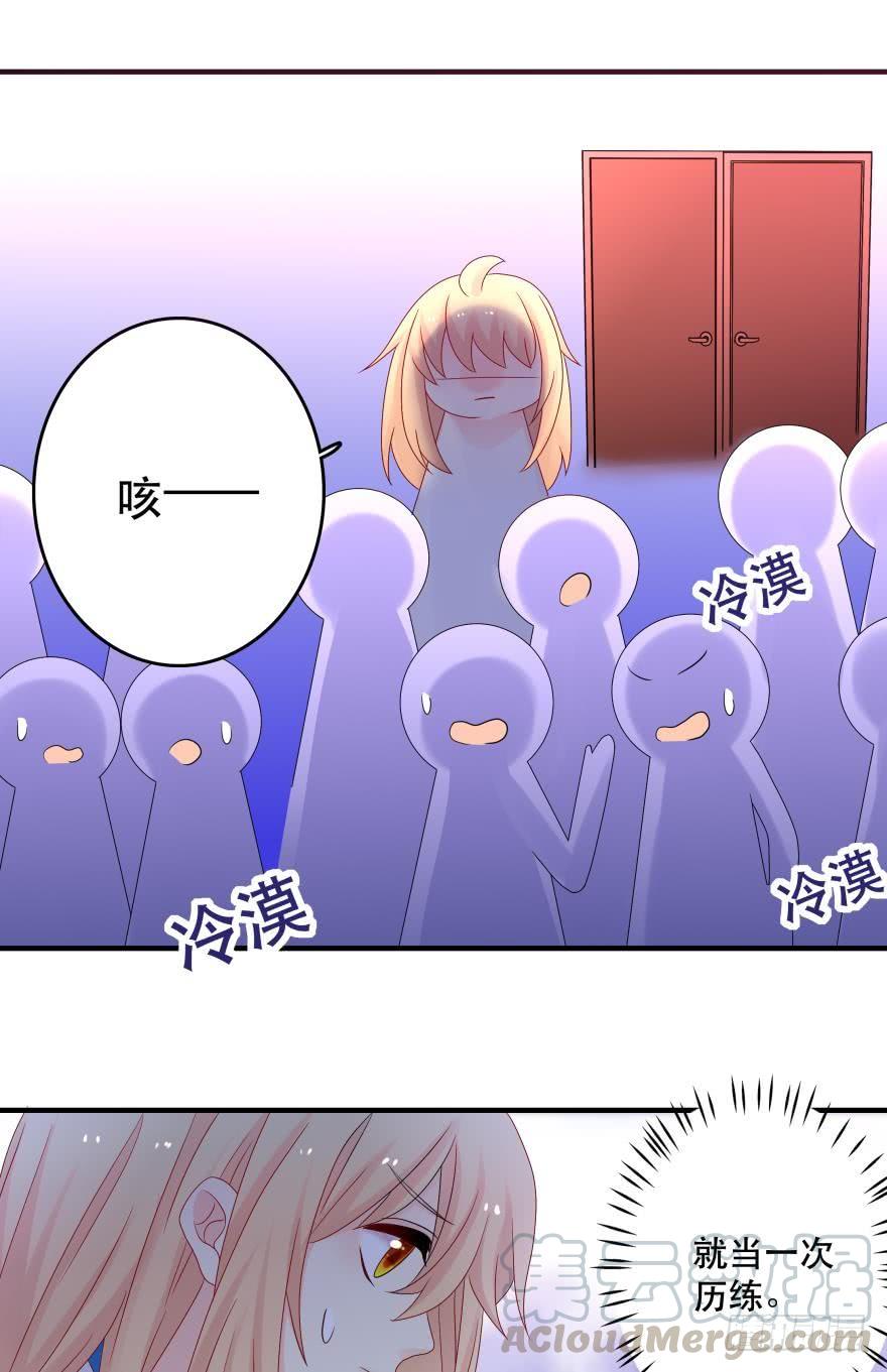 《人鱼学长别抱我》竞选风波2 第13页