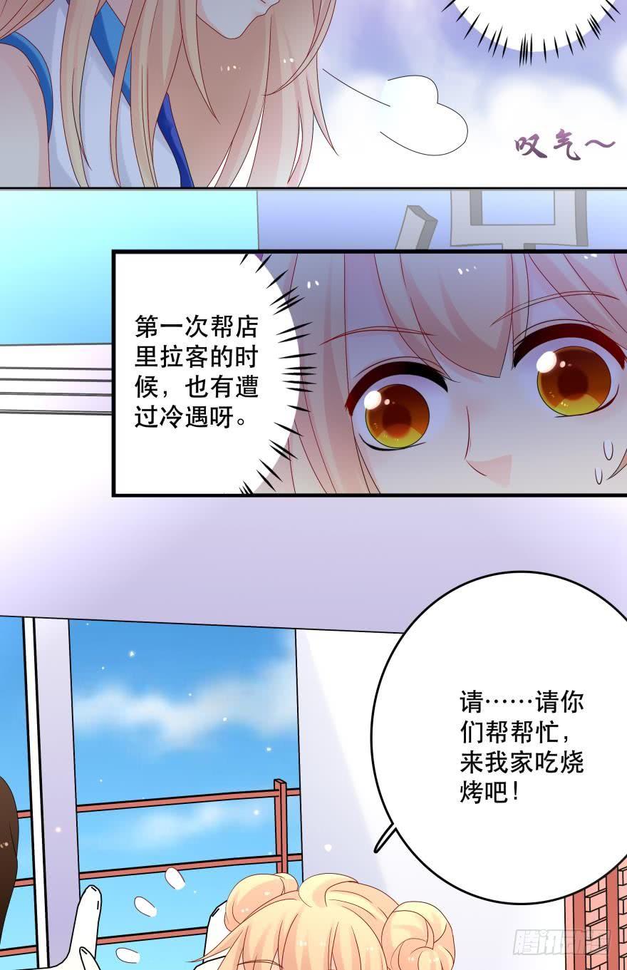 《人鱼学长别抱我》竞选风波2 第14页