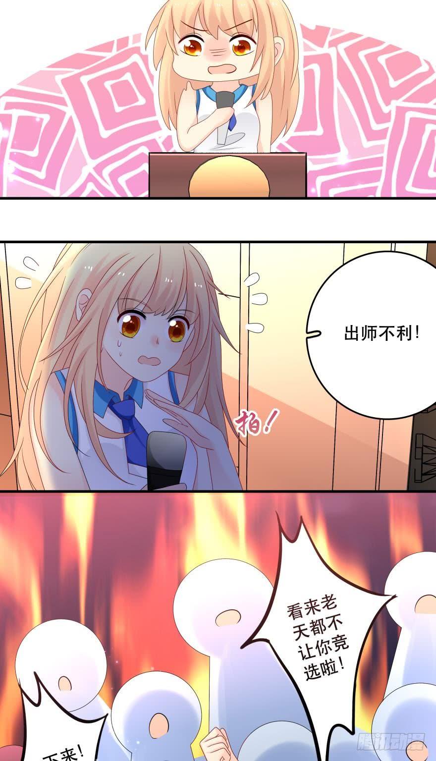 《人鱼学长别抱我》竞选风波2 第20页