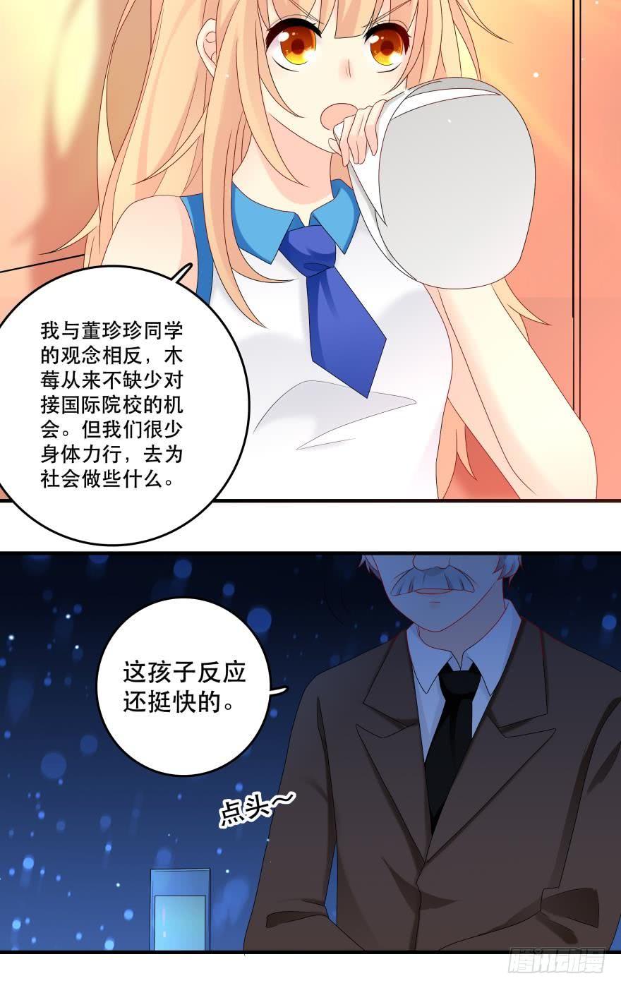 《人鱼学长别抱我》竞选风波2 第24页