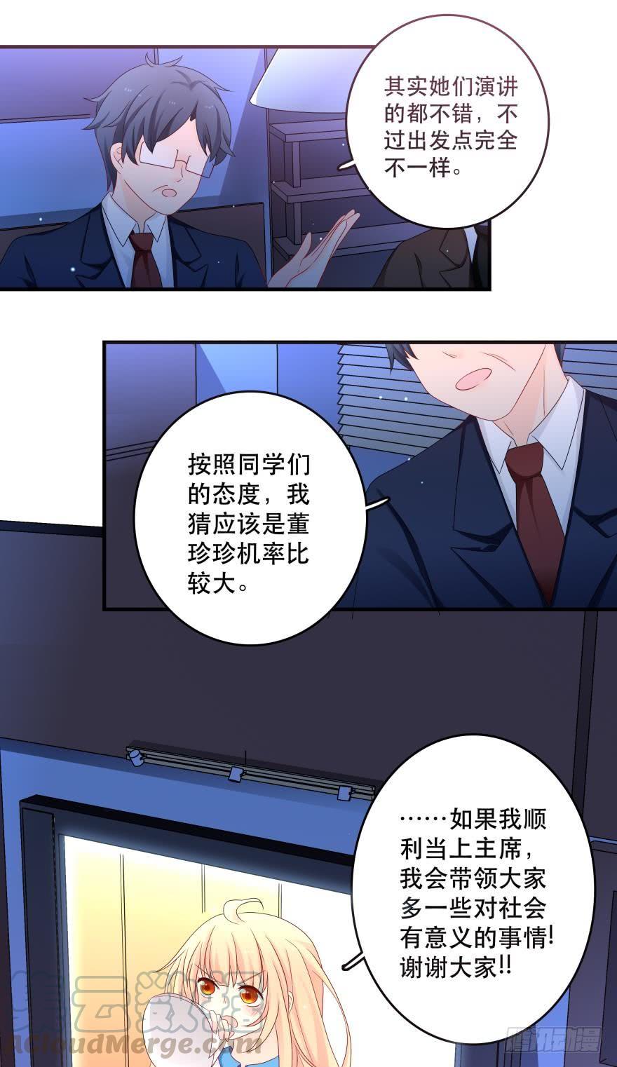 《人鱼学长别抱我》竞选风波2 第25页