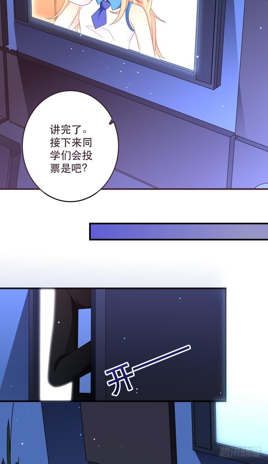 《人鱼学长别抱我》竞选风波2 第26页