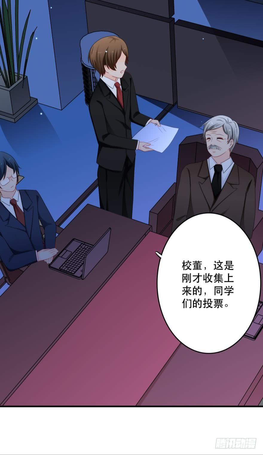 《人鱼学长别抱我》竞选风波2 第27页