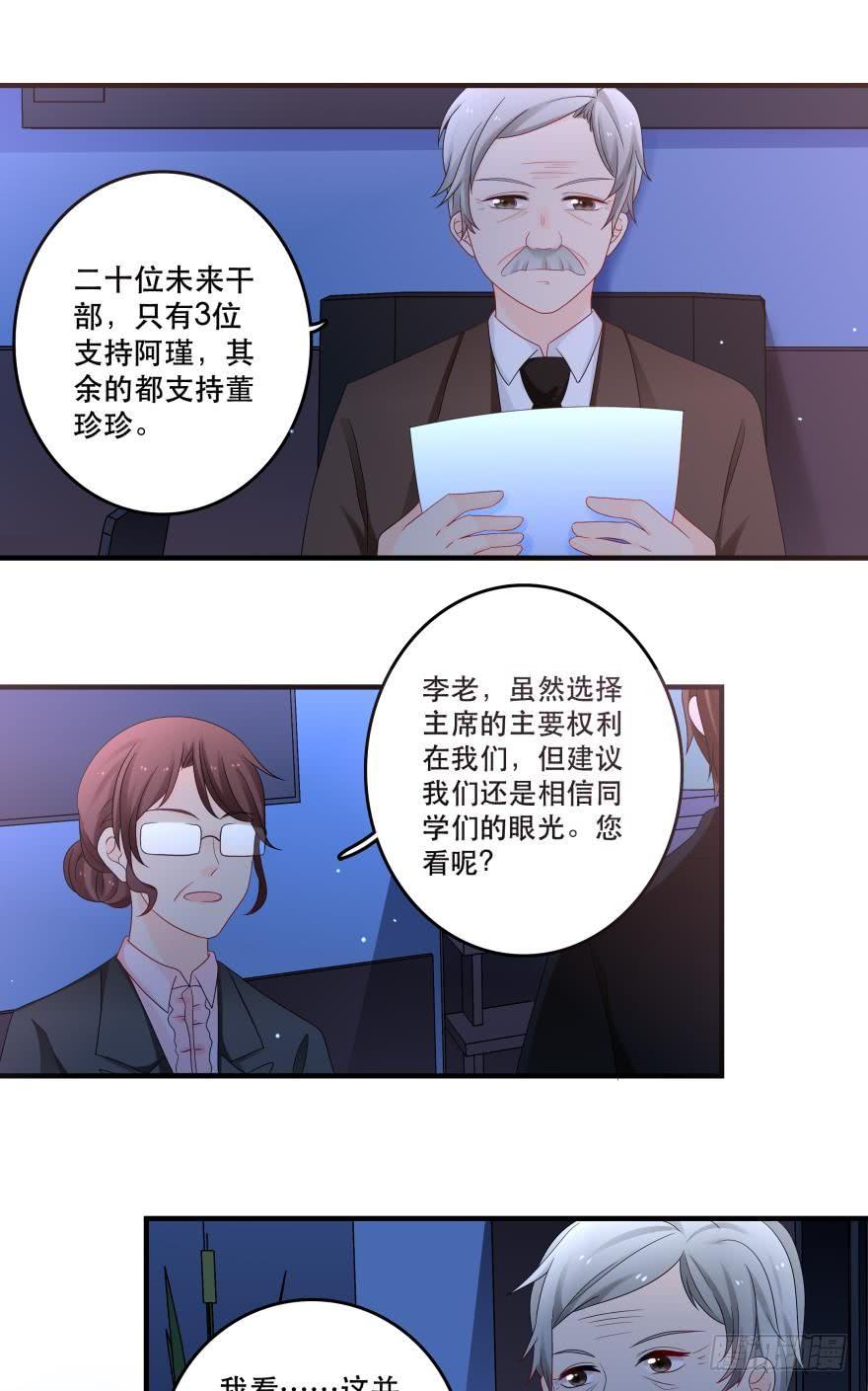 《人鱼学长别抱我》竞选风波2 第28页