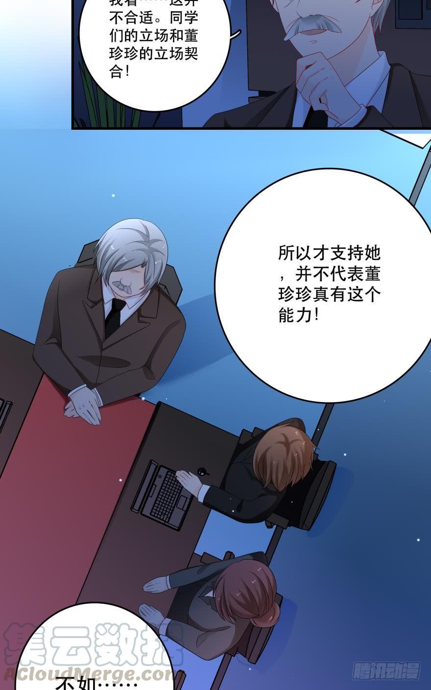 《人鱼学长别抱我》竞选风波2 第29页