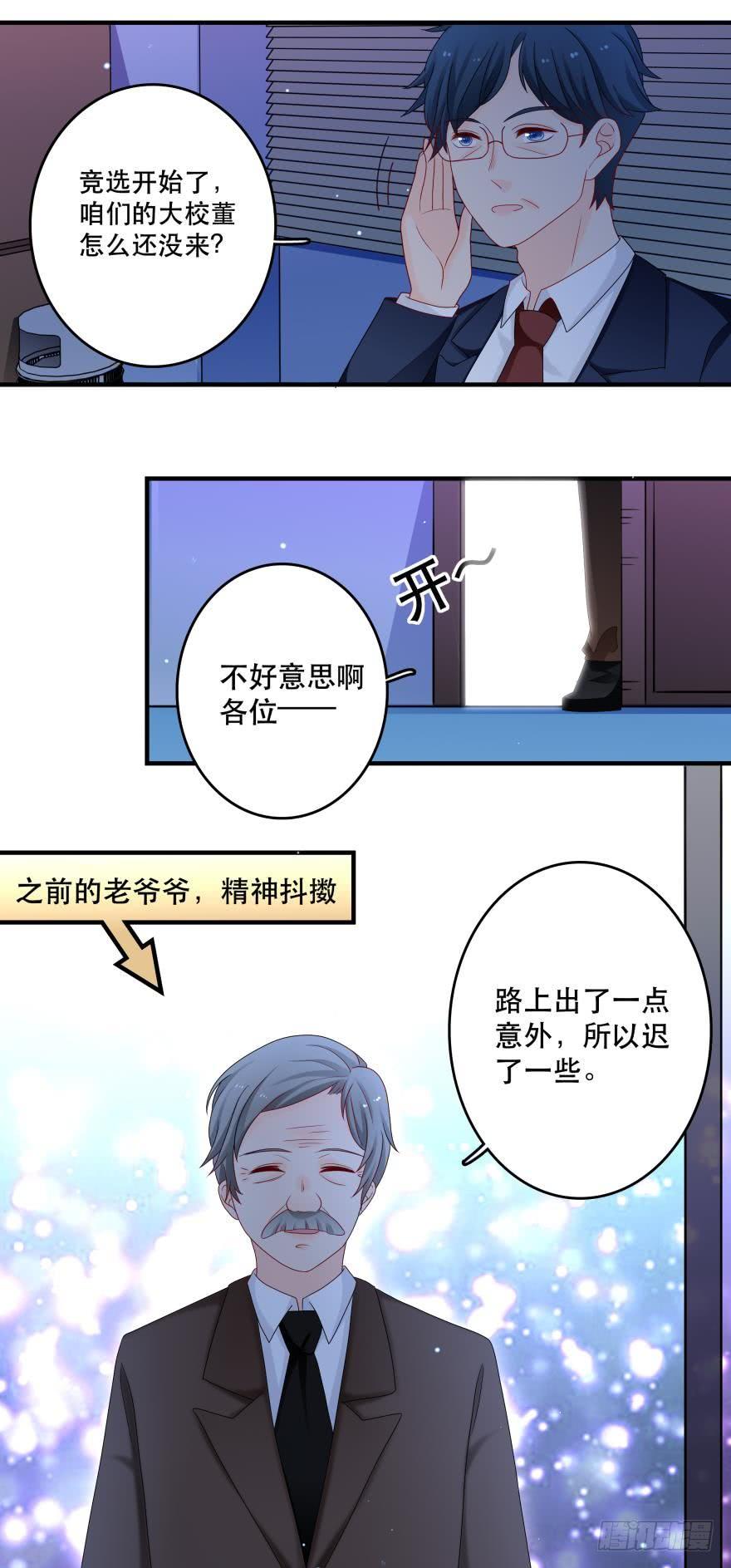 《人鱼学长别抱我》竞选风波2 第4页