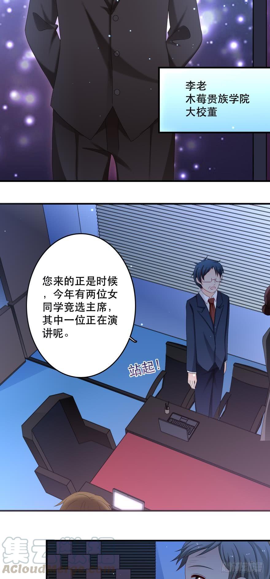 《人鱼学长别抱我》竞选风波2 第5页