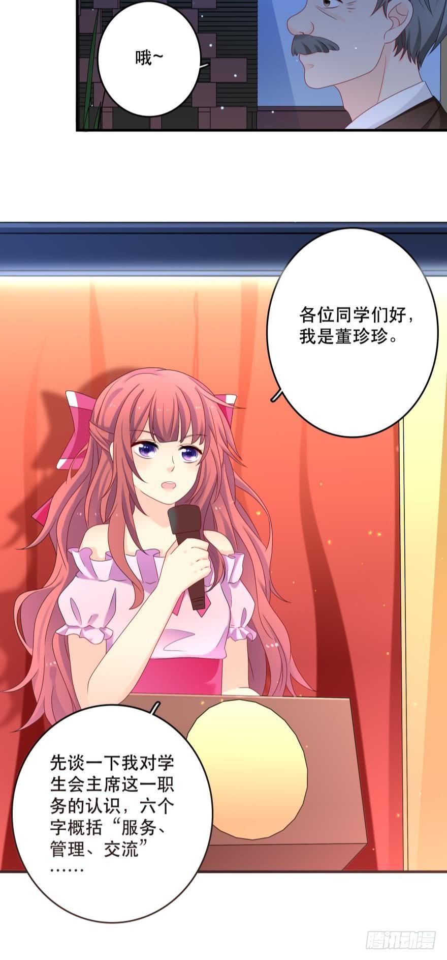 《人鱼学长别抱我》竞选风波2 第6页