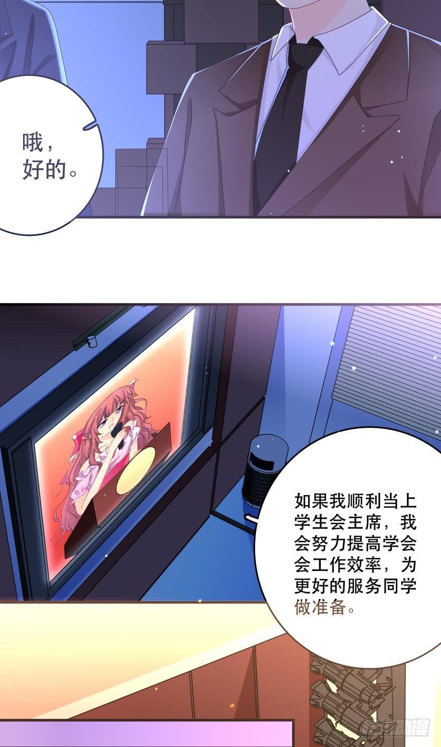《人鱼学长别抱我》竞选风波2 第8页