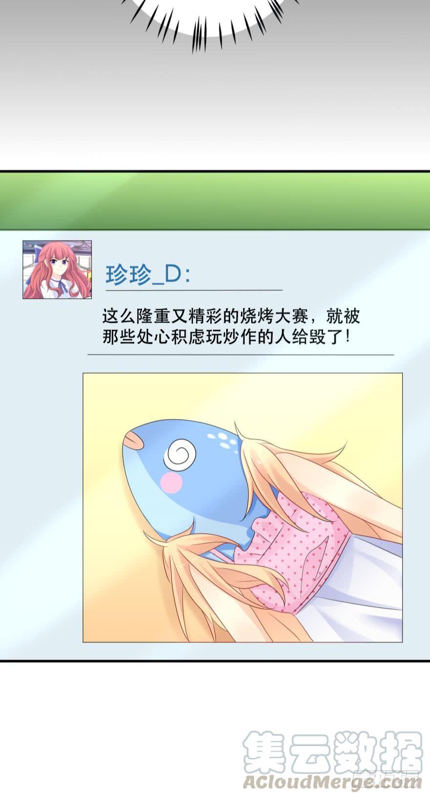《人鱼学长别抱我》你，离我远一点 第17页