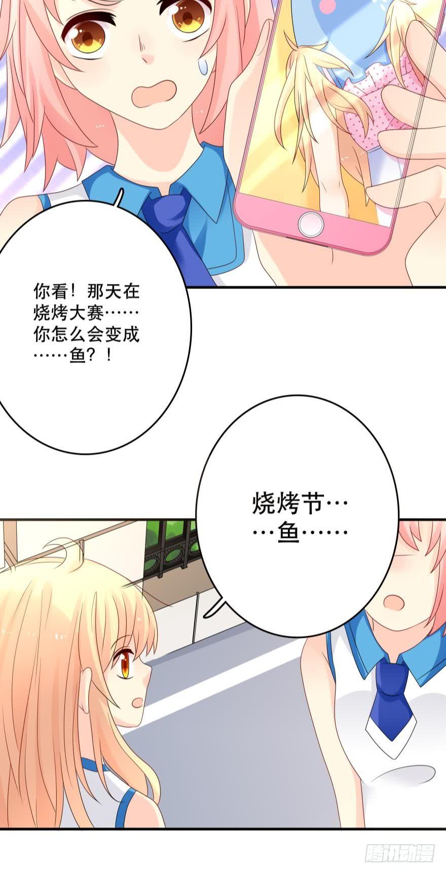 《人鱼学长别抱我》你，离我远一点 第27页