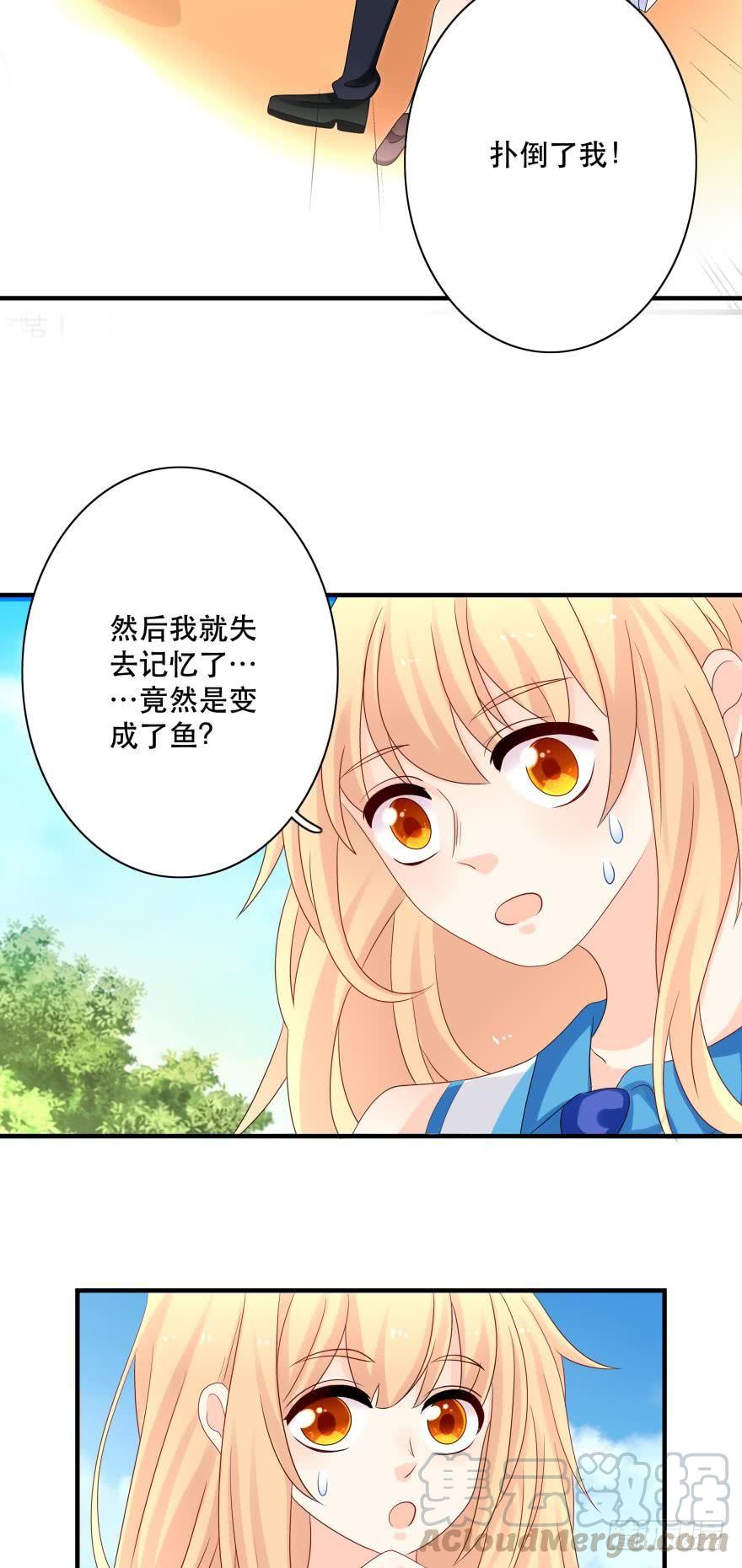 《人鱼学长别抱我》你，离我远一点 第29页