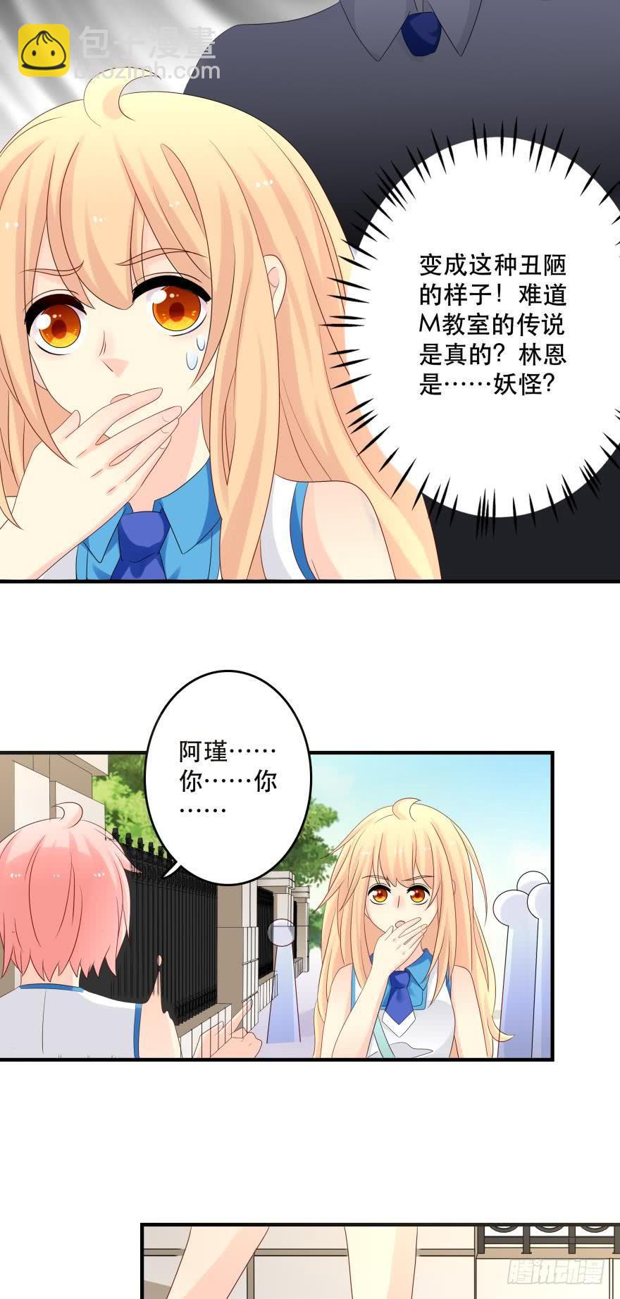 《人鱼学长别抱我》你，离我远一点 第32页