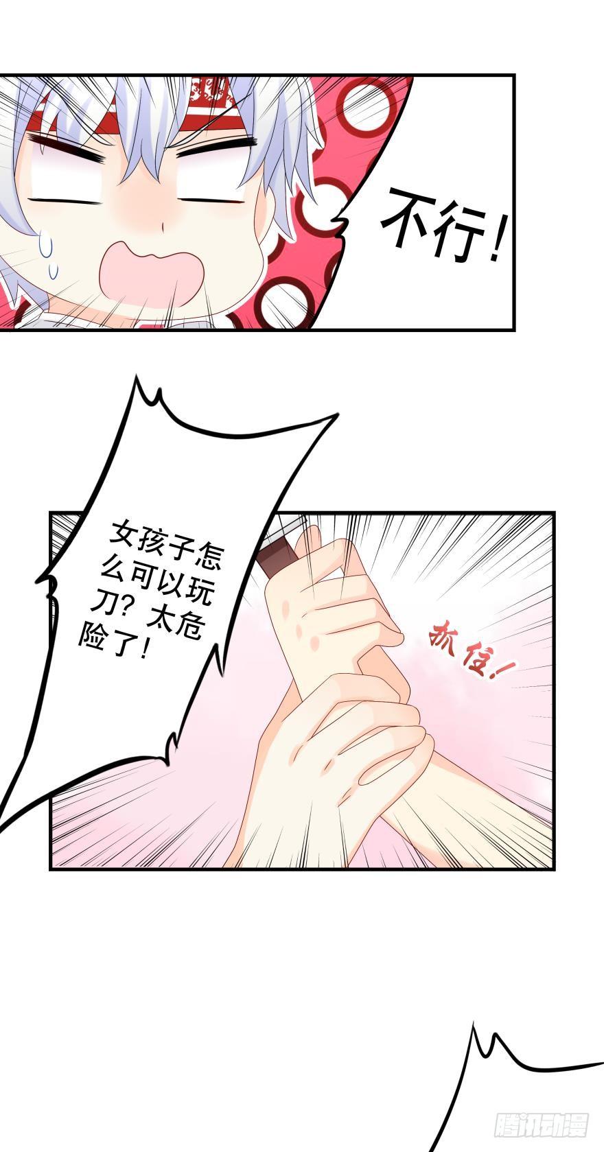 《人鱼学长别抱我》糟糕，当众变鱼了！！ 第20页