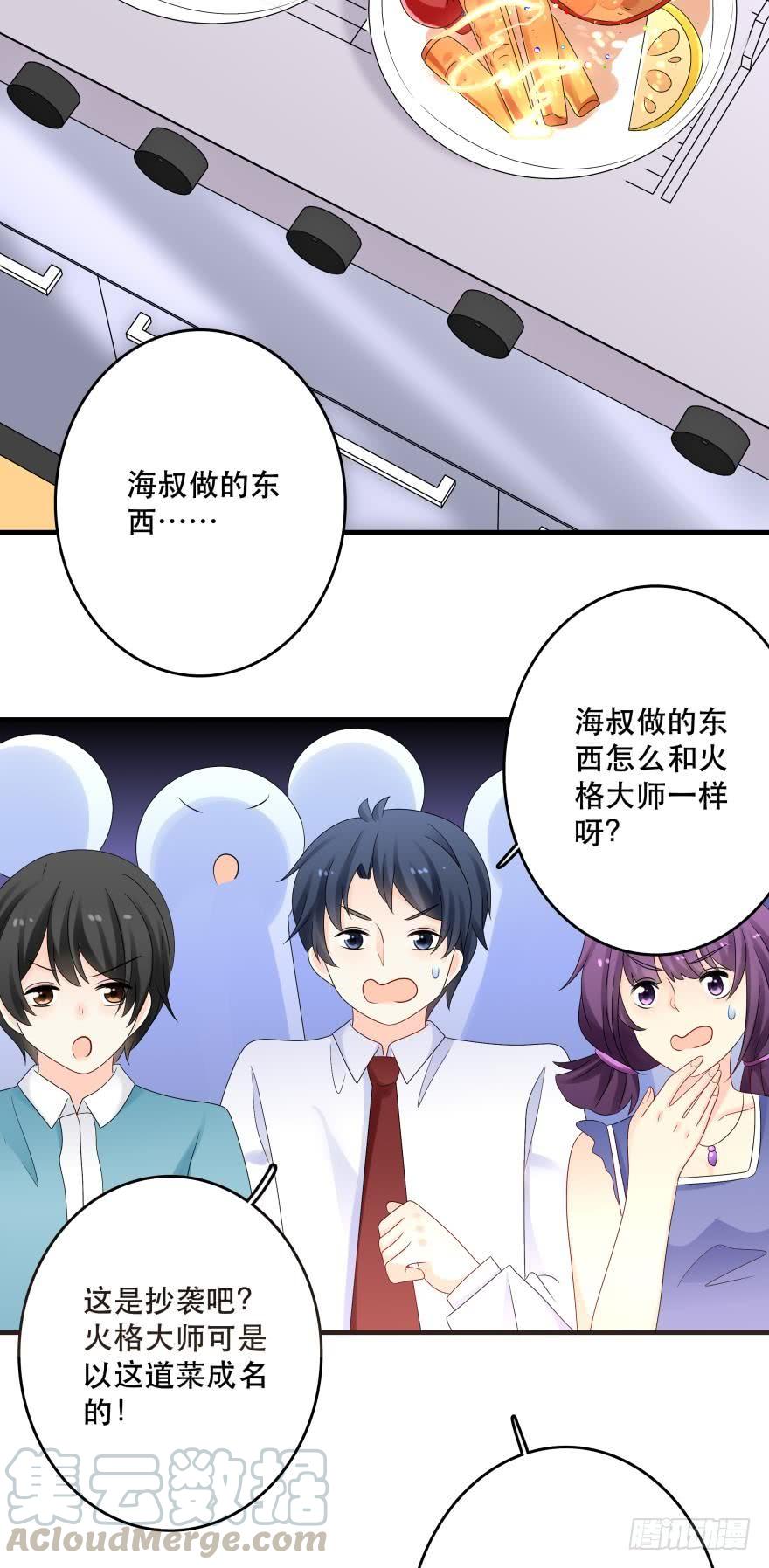 《人鱼学长别抱我》糟糕，当众变鱼了！！ 第29页