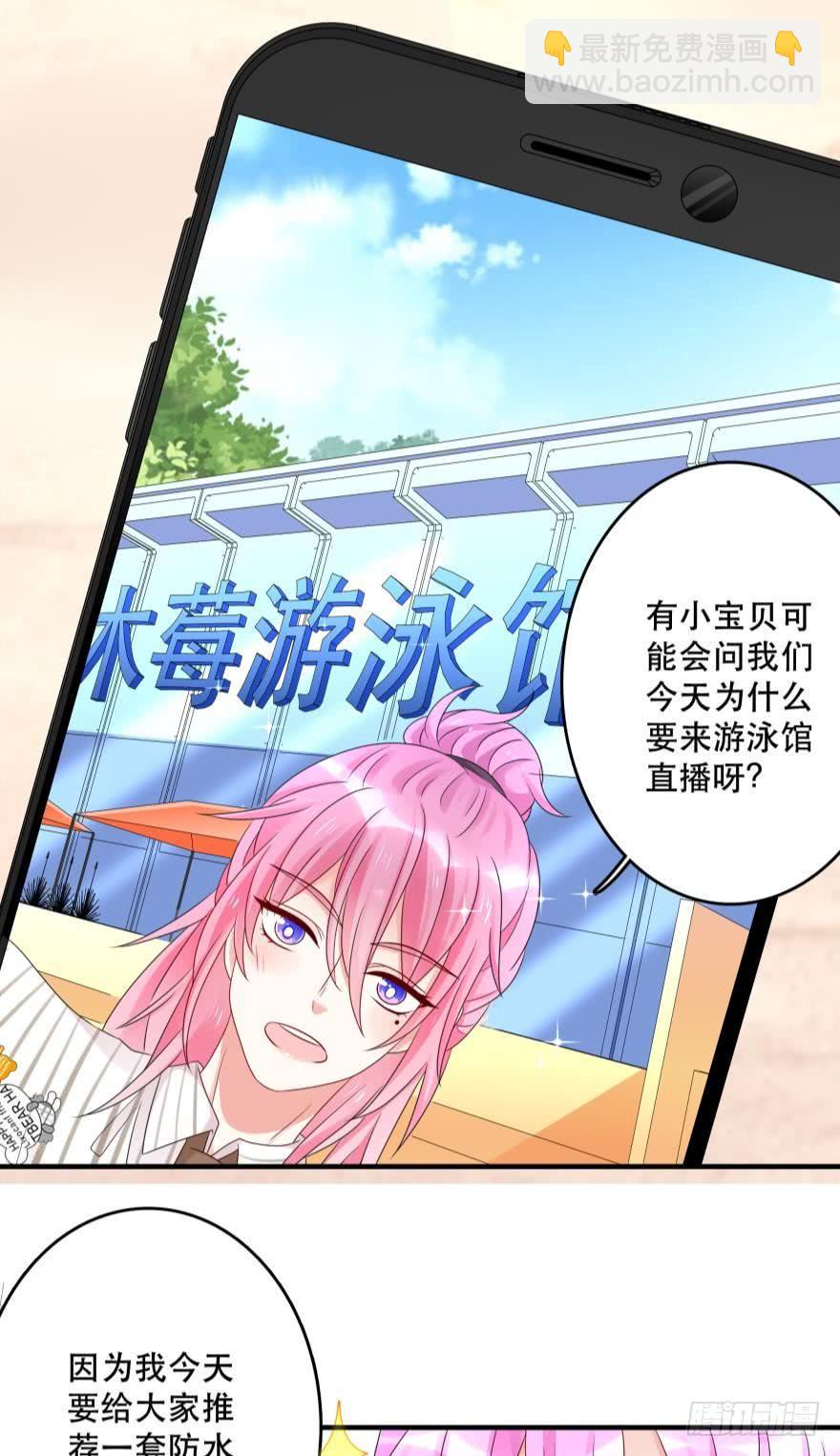 《人鱼学长别抱我》里维的美妆直播事故！ 第19页