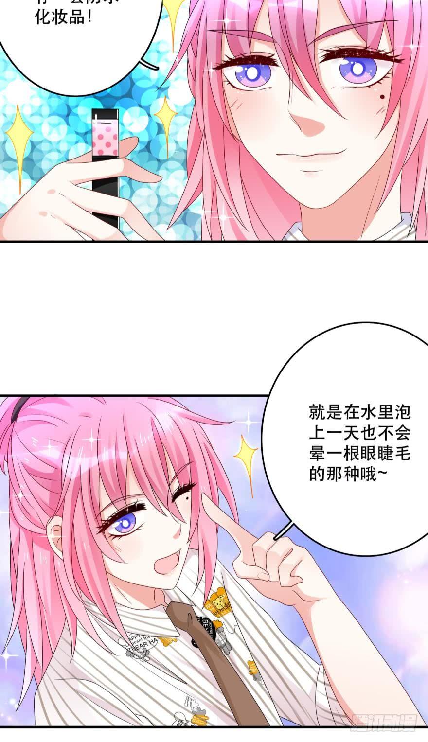 《人鱼学长别抱我》里维的美妆直播事故！ 第20页
