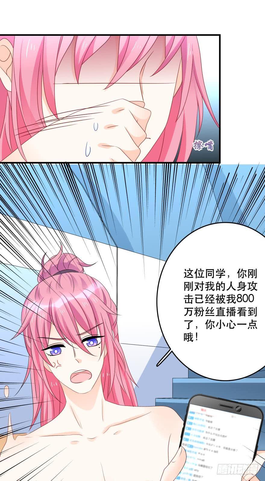 《人鱼学长别抱我》里维的美妆直播事故！ 第28页