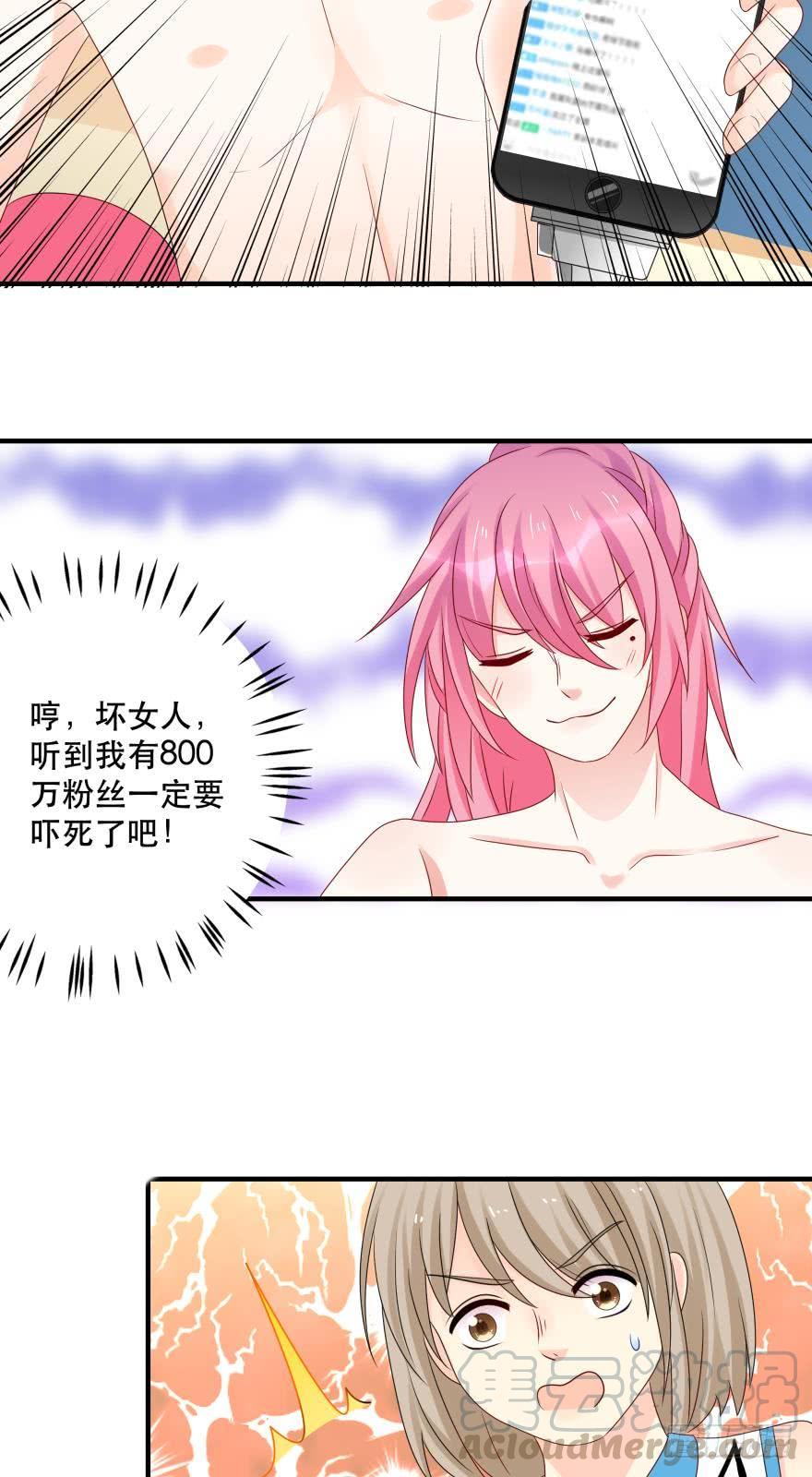 《人鱼学长别抱我》里维的美妆直播事故！ 第29页