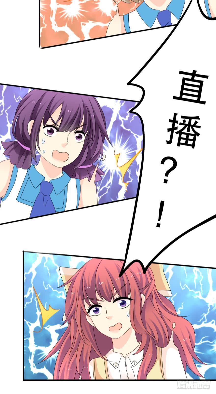《人鱼学长别抱我》里维的美妆直播事故！ 第30页