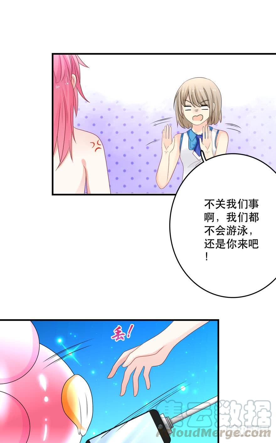 《人鱼学长别抱我》里维的美妆直播事故！ 第33页