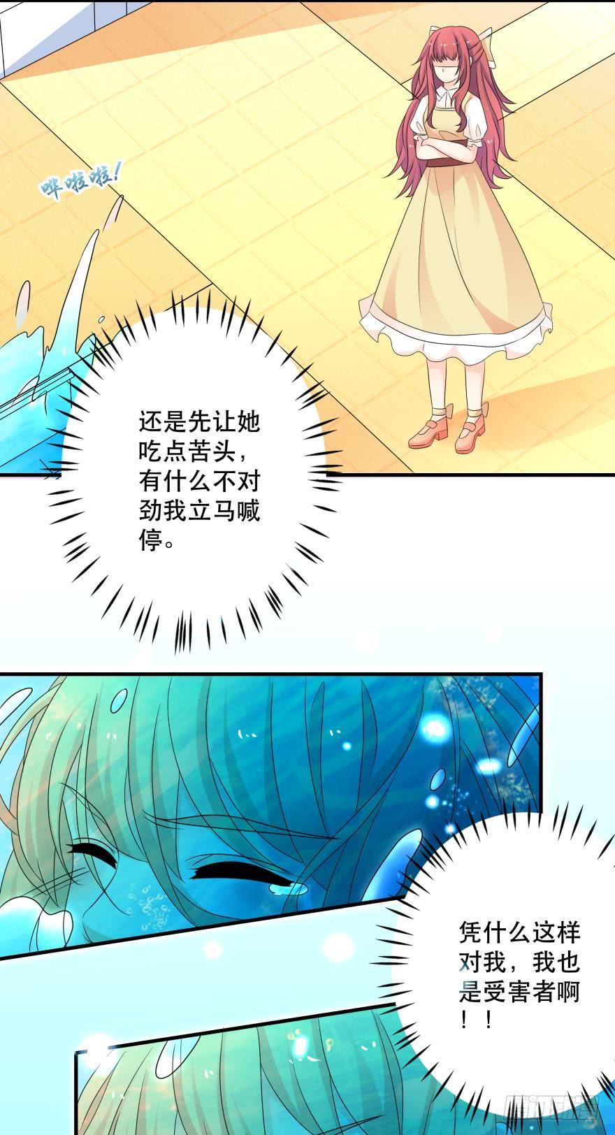 《人鱼学长别抱我》里维的美妆直播事故！ 第8页
