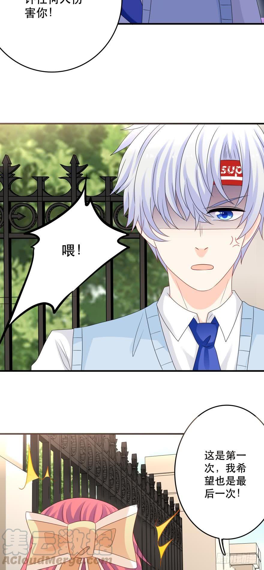 《人鱼学长别抱我》触礁 第9页