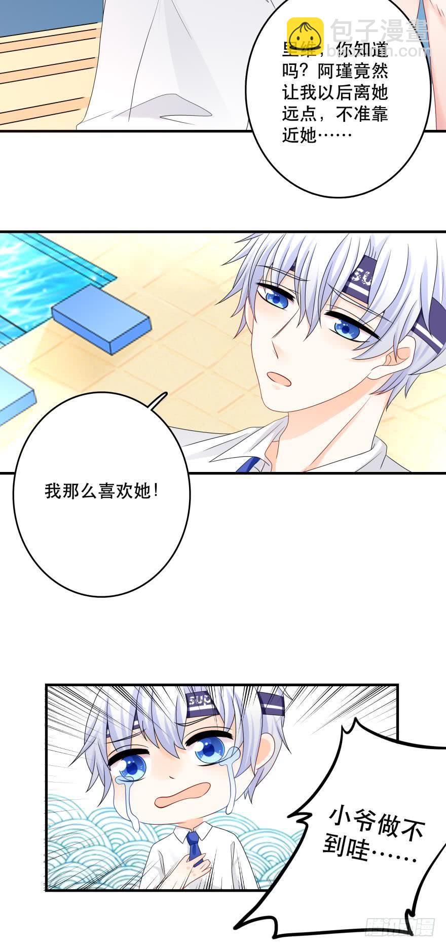 《人鱼学长别抱我》阿瑾的邀请 第11页